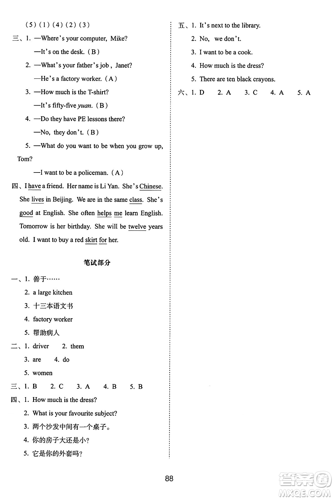 長春出版社2024年秋68所期末沖刺100分完全試卷四年級英語上冊廣州版答案