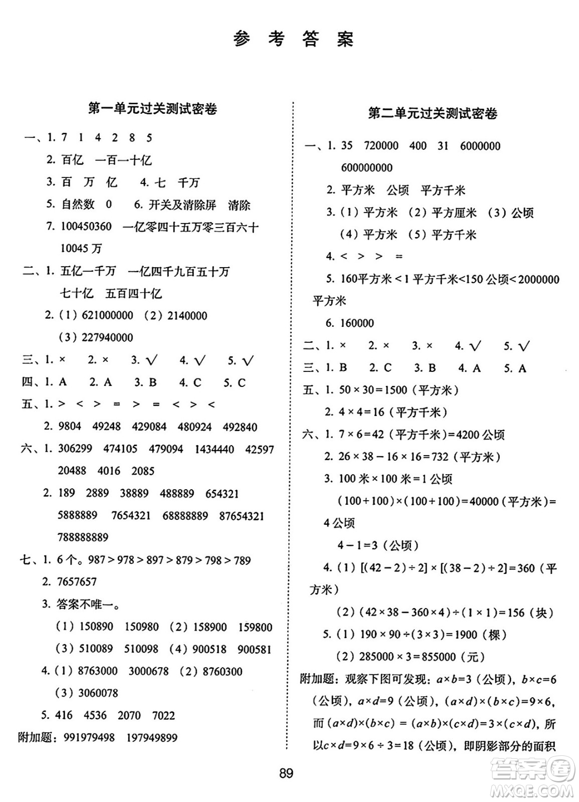 長春出版社2024年秋68所期末沖刺100分完全試卷四年級數(shù)學(xué)上冊人教版答案