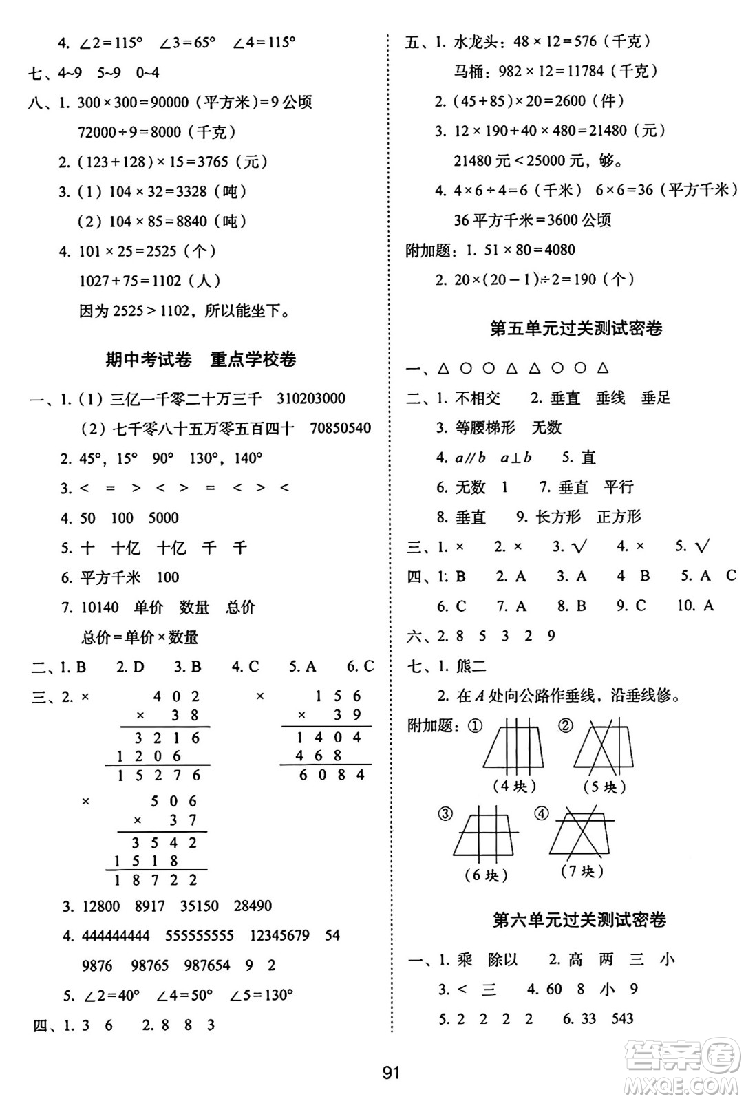 長春出版社2024年秋68所期末沖刺100分完全試卷四年級數(shù)學(xué)上冊人教版答案