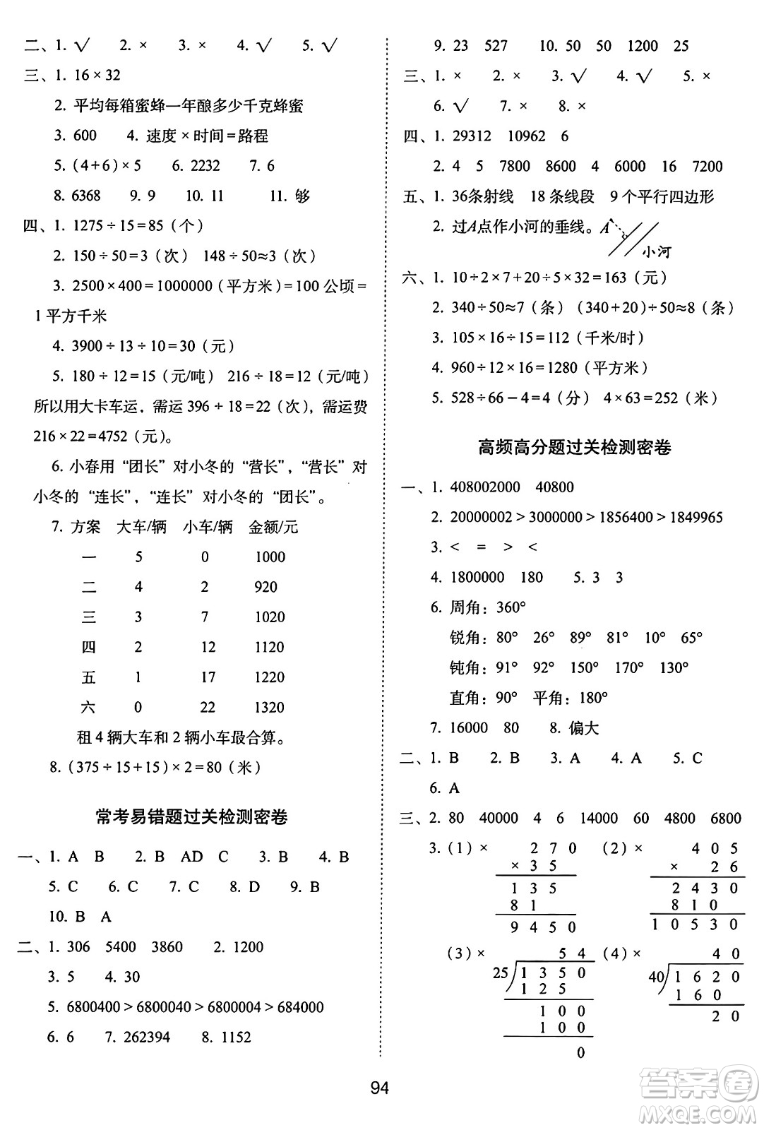 長春出版社2024年秋68所期末沖刺100分完全試卷四年級數(shù)學(xué)上冊人教版答案