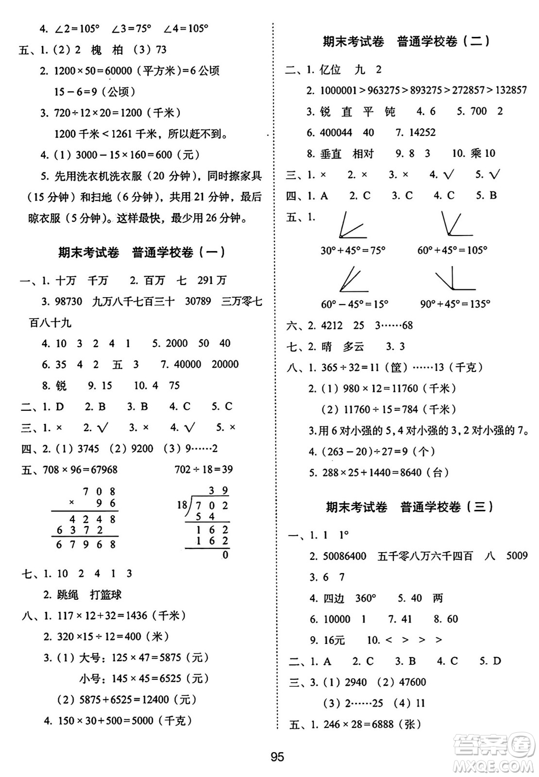 長春出版社2024年秋68所期末沖刺100分完全試卷四年級數(shù)學(xué)上冊人教版答案