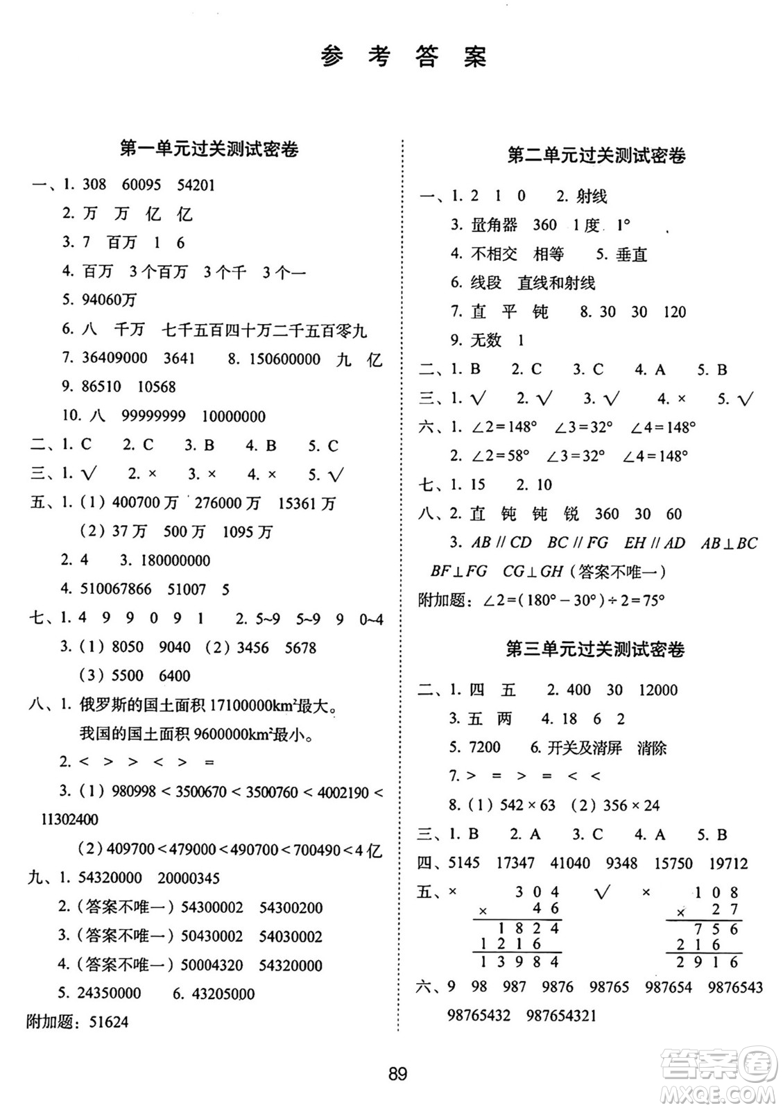 長春出版社2024年秋68所期末沖刺100分完全試卷四年級數(shù)學上冊北師大版答案