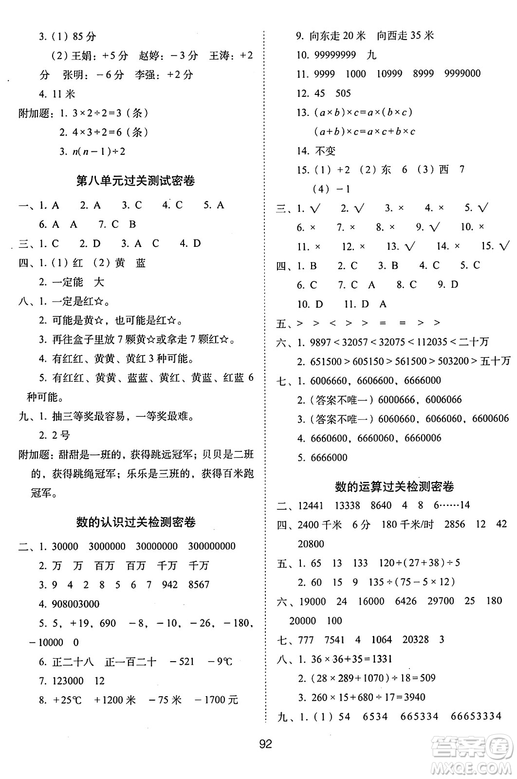 長春出版社2024年秋68所期末沖刺100分完全試卷四年級數(shù)學上冊北師大版答案