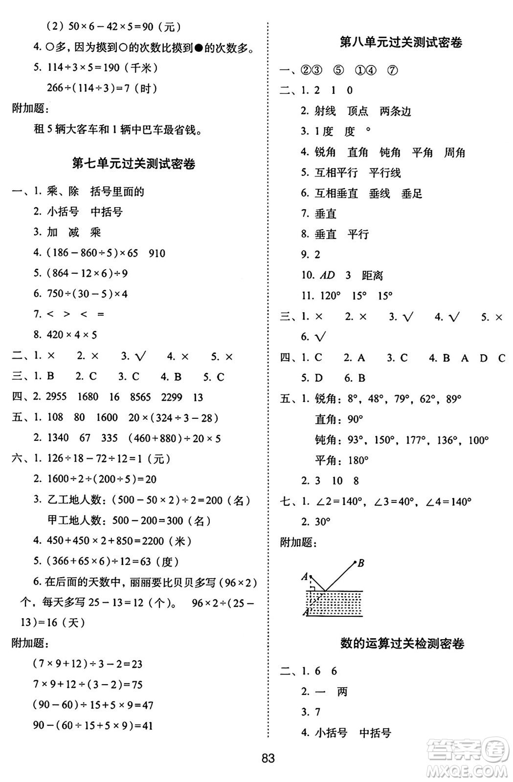 長春出版社2024年秋68所期末沖刺100分完全試卷四年級數(shù)學(xué)上冊蘇教版答案