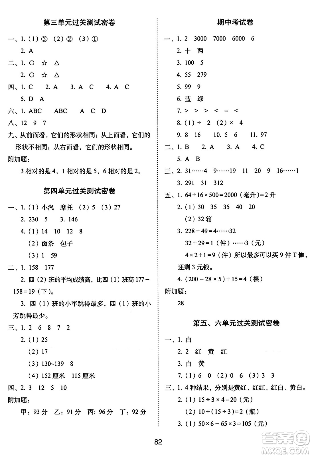 長春出版社2024年秋68所期末沖刺100分完全試卷四年級數(shù)學(xué)上冊蘇教版答案