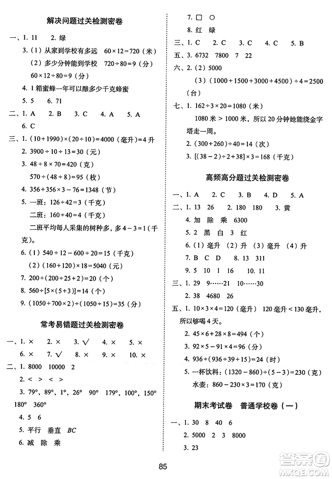 長春出版社2024年秋68所期末沖刺100分完全試卷四年級數(shù)學(xué)上冊蘇教版答案