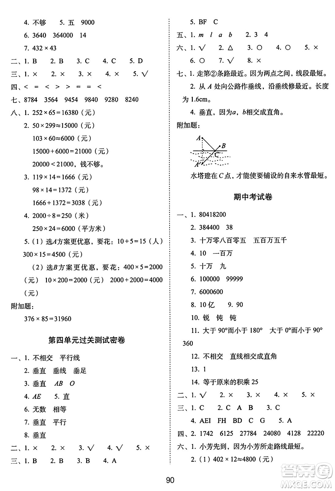 長春出版社2024年秋68所期末沖刺100分完全試卷四年級(jí)數(shù)學(xué)上冊青島版答案