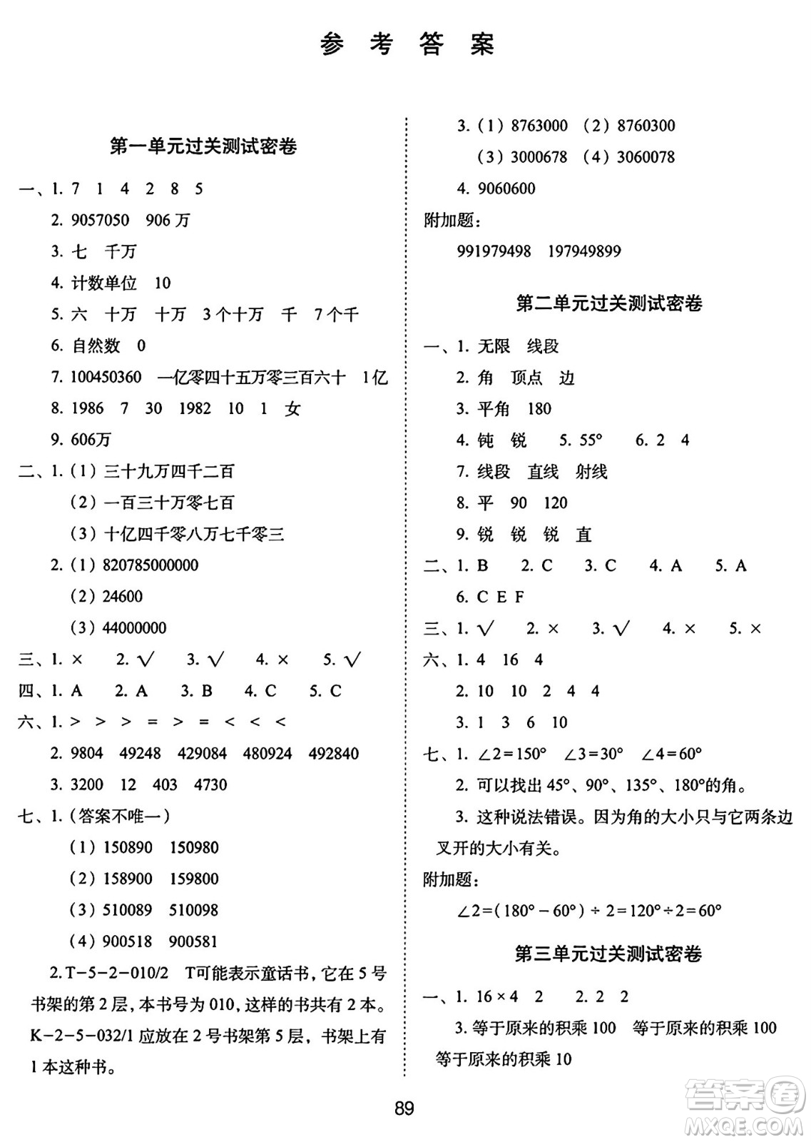 長春出版社2024年秋68所期末沖刺100分完全試卷四年級(jí)數(shù)學(xué)上冊青島版答案