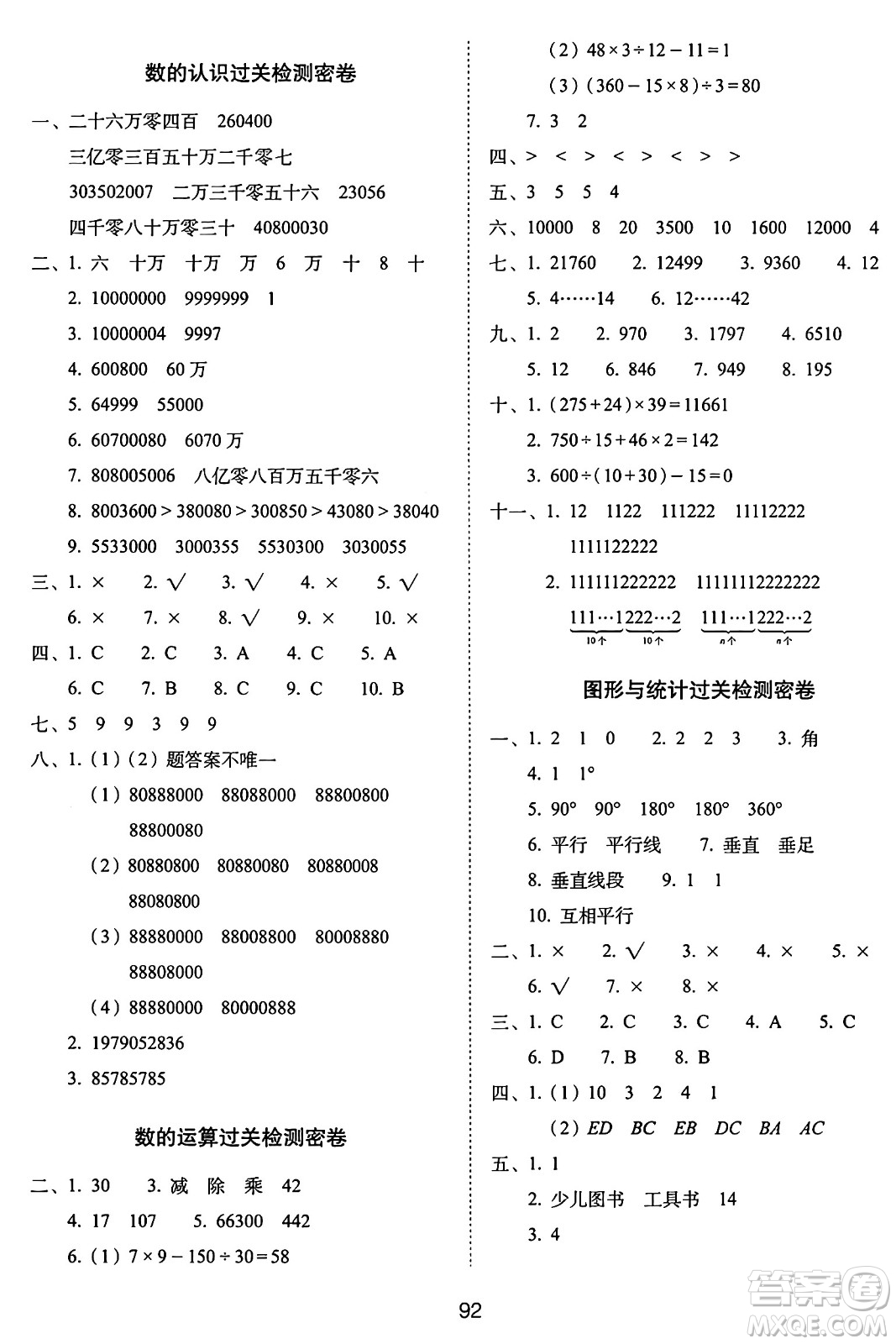 長春出版社2024年秋68所期末沖刺100分完全試卷四年級(jí)數(shù)學(xué)上冊青島版答案