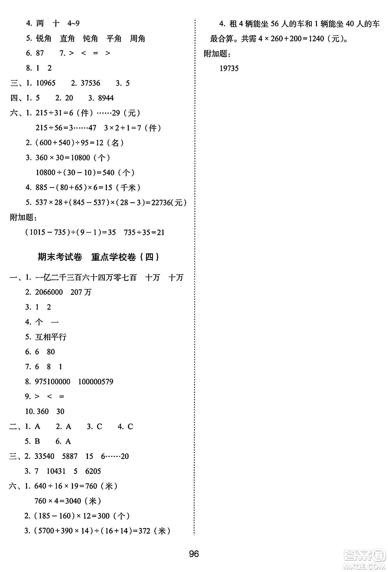 長春出版社2024年秋68所期末沖刺100分完全試卷四年級(jí)數(shù)學(xué)上冊青島版答案