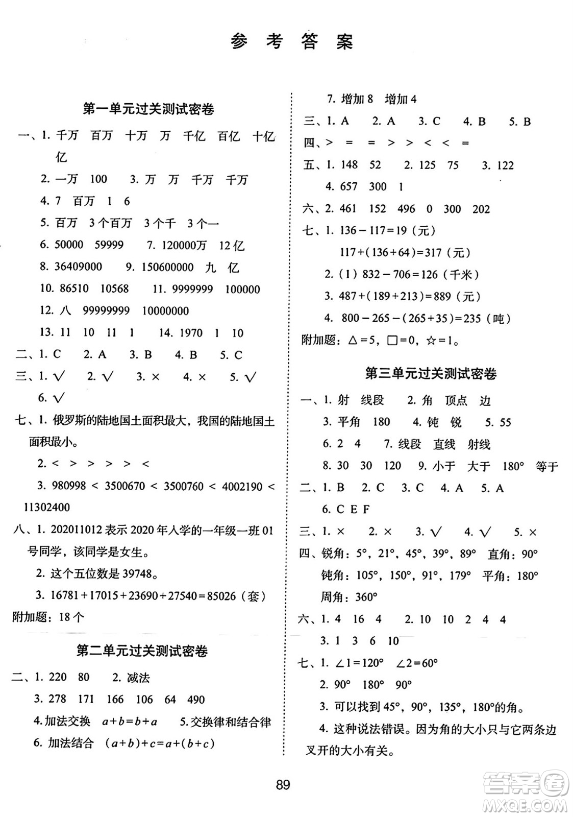 長(zhǎng)春出版社2024年秋68所期末沖刺100分完全試卷四年級(jí)數(shù)學(xué)上冊(cè)西師大版答案