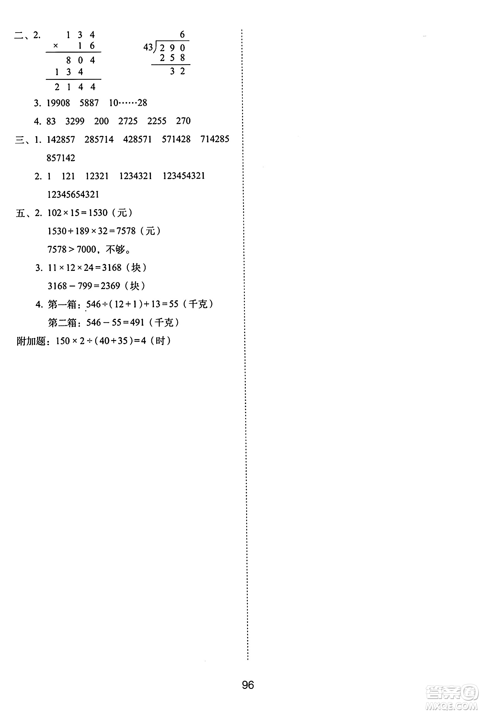 長(zhǎng)春出版社2024年秋68所期末沖刺100分完全試卷四年級(jí)數(shù)學(xué)上冊(cè)西師大版答案