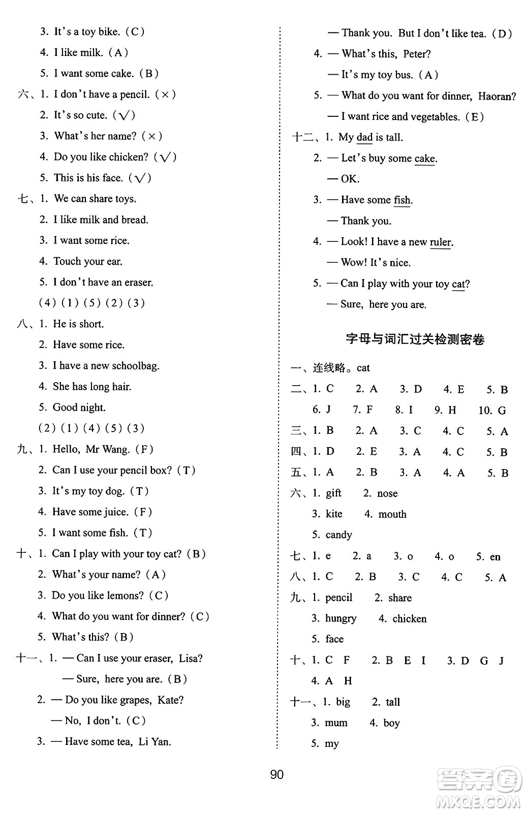 長春出版社2024年秋68所期末沖刺100分完全試卷三年級英語上冊人教PEP版三起點答案