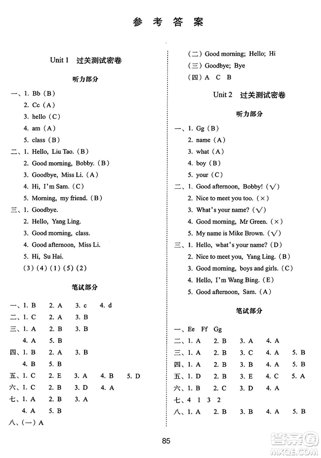 長春出版社2024年秋68所期末沖刺100分完全試卷三年級(jí)英語上冊(cè)譯林版答案