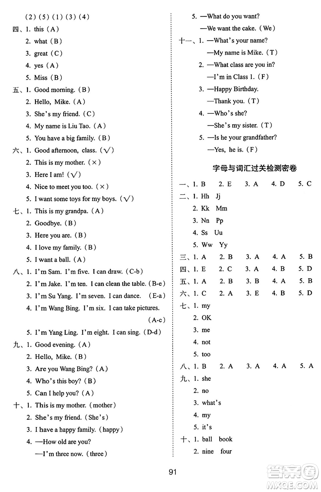 長春出版社2024年秋68所期末沖刺100分完全試卷三年級(jí)英語上冊(cè)譯林版答案