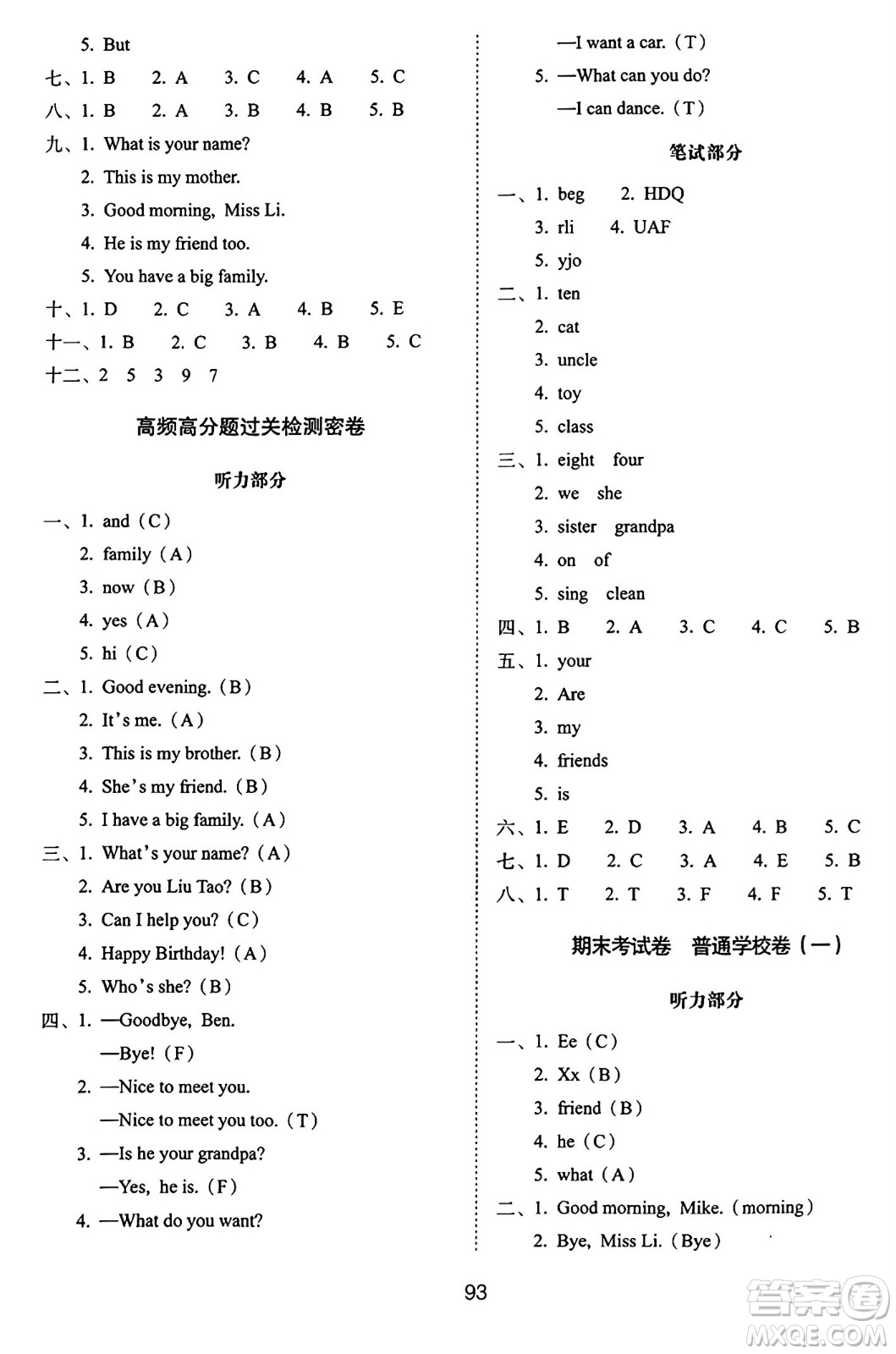 長春出版社2024年秋68所期末沖刺100分完全試卷三年級(jí)英語上冊(cè)譯林版答案