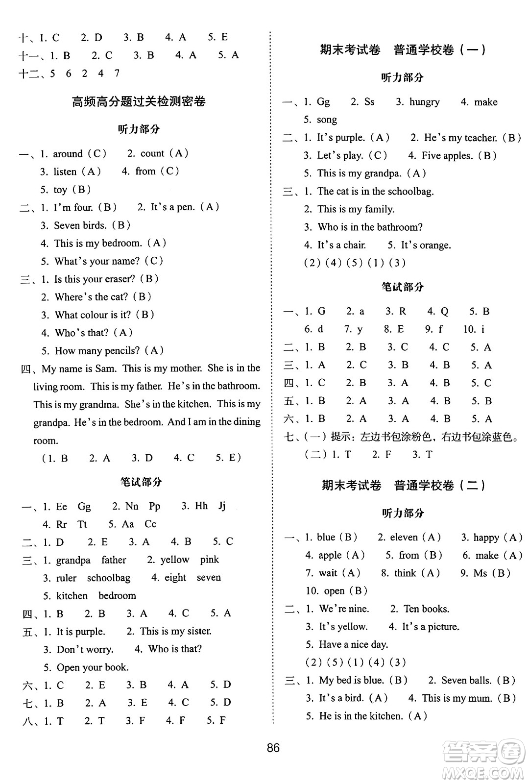 長春出版社2024年秋68所期末沖刺100分完全試卷三年級英語上冊外研版答案