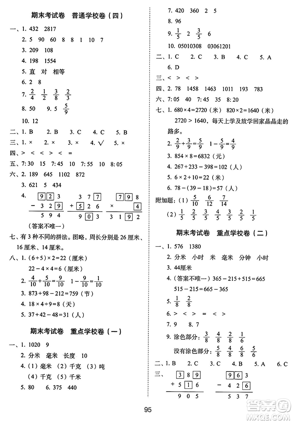 長春出版社2024年秋68所期末沖刺100分完全試卷三年級數(shù)學(xué)上冊人教版答案