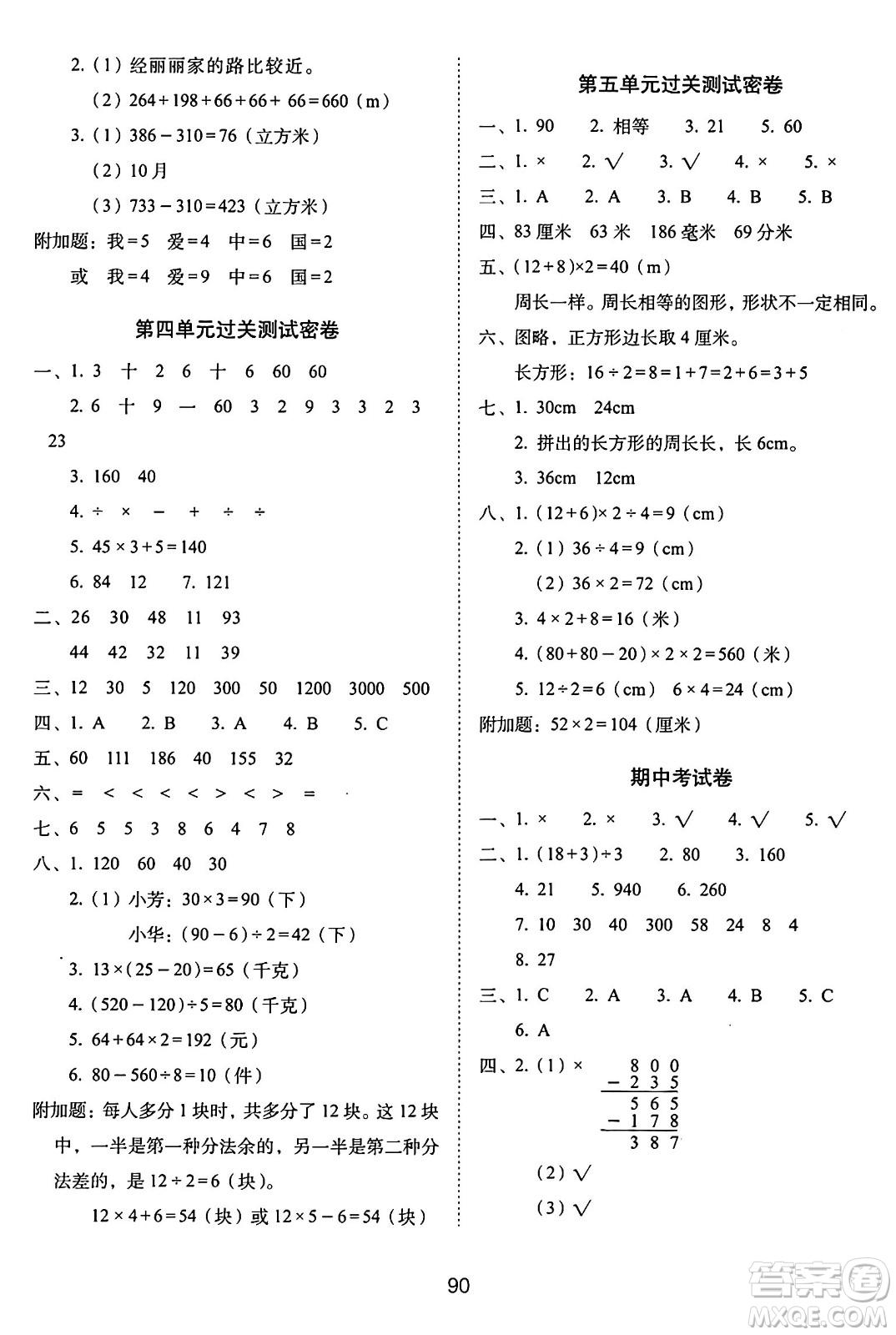 長(zhǎng)春出版社2024年秋68所期末沖刺100分完全試卷三年級(jí)數(shù)學(xué)上冊(cè)北師大版答案