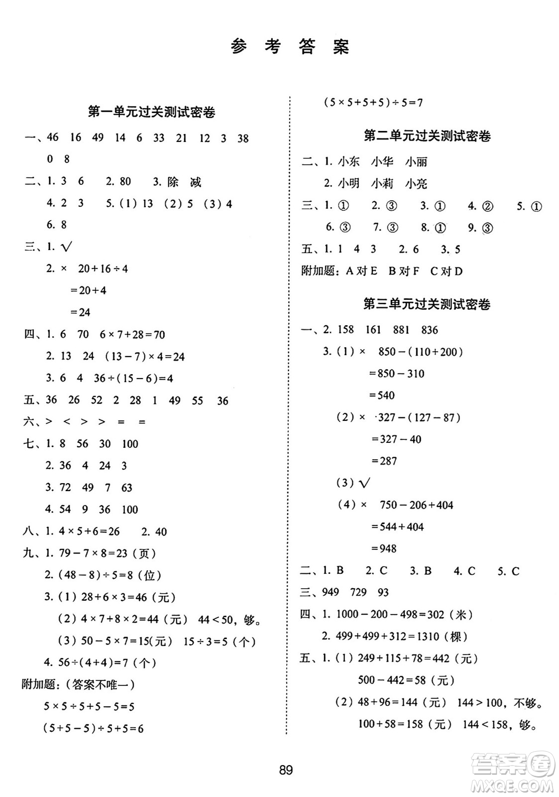 長(zhǎng)春出版社2024年秋68所期末沖刺100分完全試卷三年級(jí)數(shù)學(xué)上冊(cè)北師大版答案