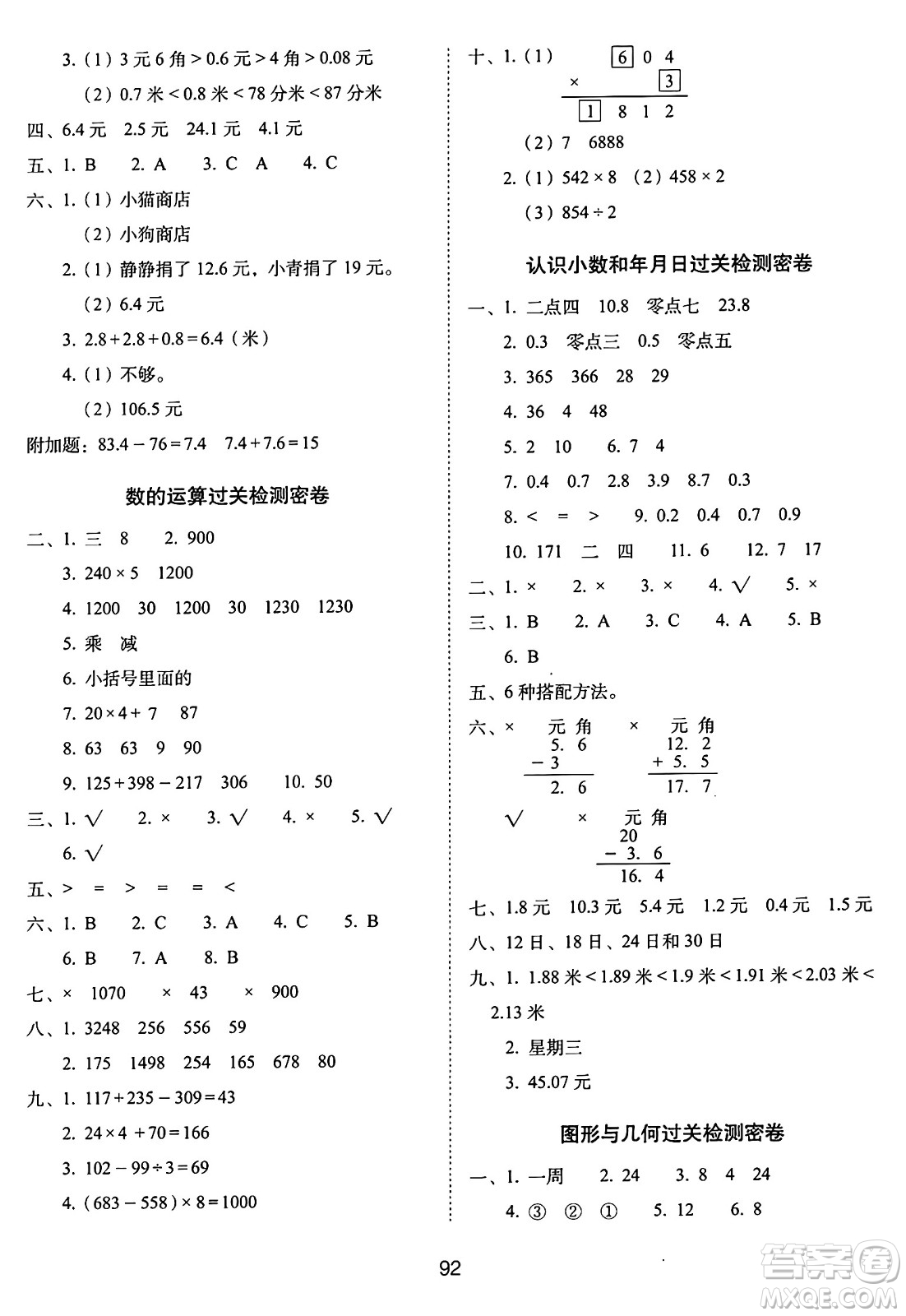 長(zhǎng)春出版社2024年秋68所期末沖刺100分完全試卷三年級(jí)數(shù)學(xué)上冊(cè)北師大版答案