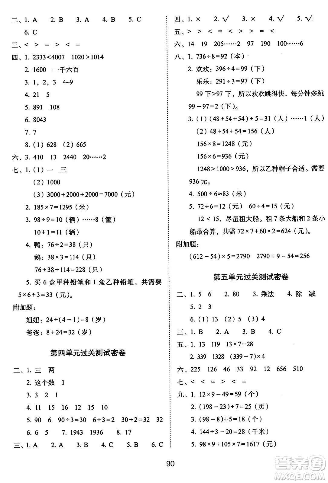 長春出版社2024年秋68所期末沖刺100分完全試卷三年級數(shù)學(xué)上冊冀教版答案