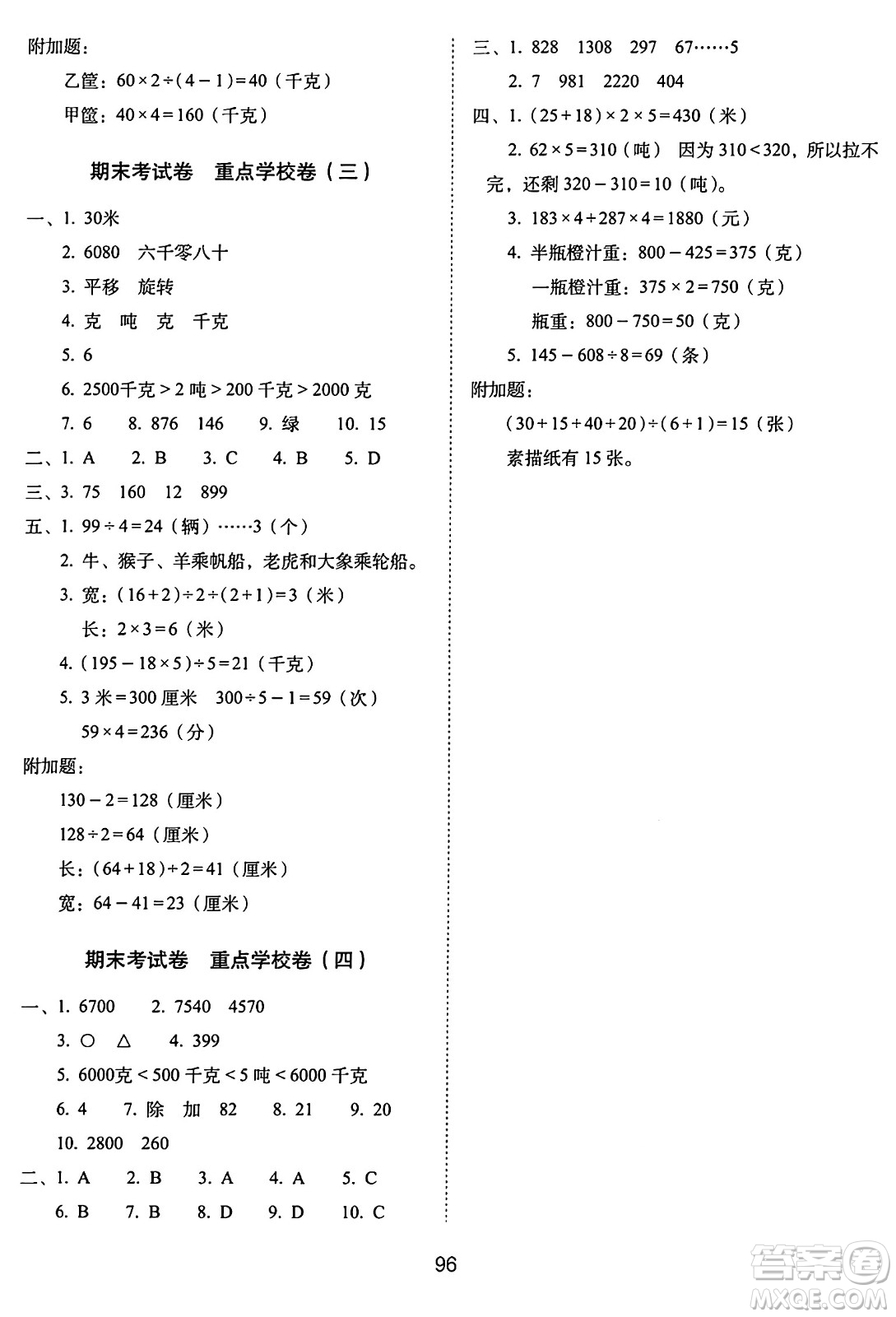 長春出版社2024年秋68所期末沖刺100分完全試卷三年級數(shù)學(xué)上冊冀教版答案