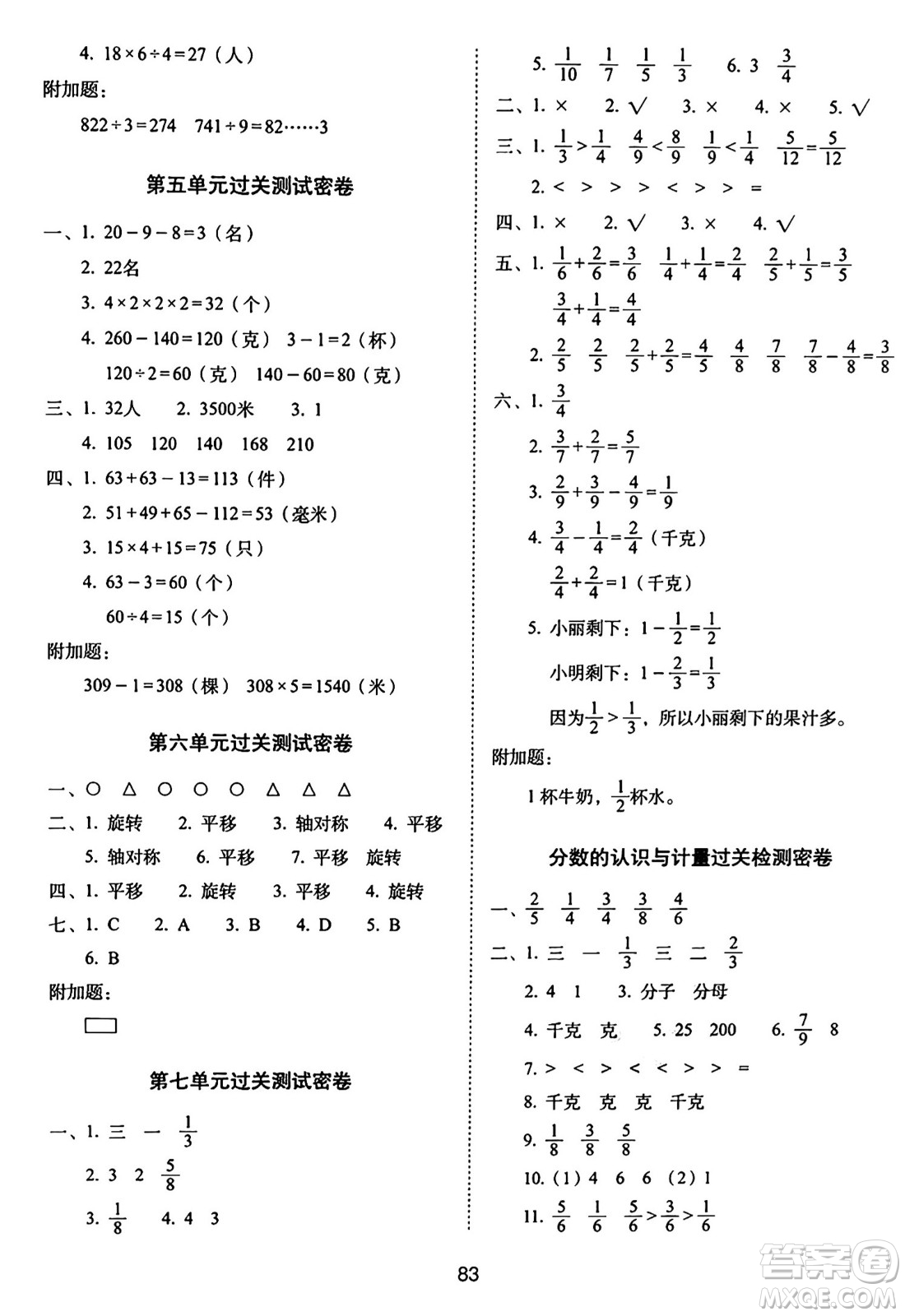 長春出版社2024年秋68所期末沖刺100分完全試卷三年級數(shù)學(xué)上冊蘇教版答案