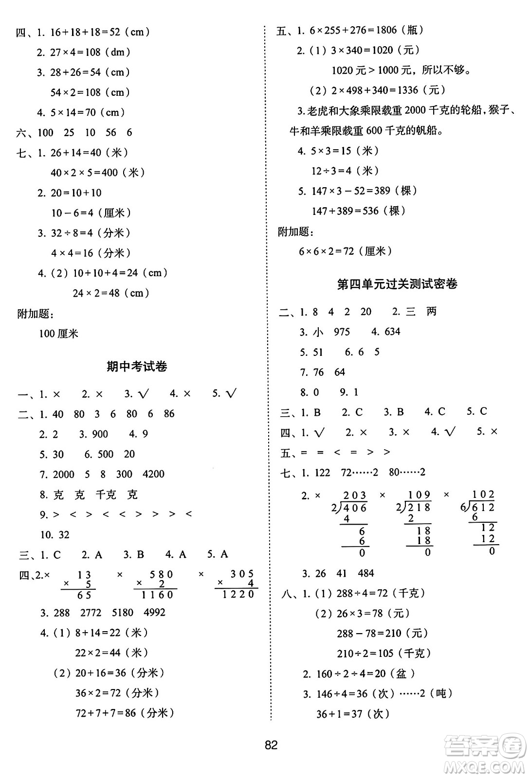 長春出版社2024年秋68所期末沖刺100分完全試卷三年級數(shù)學(xué)上冊蘇教版答案