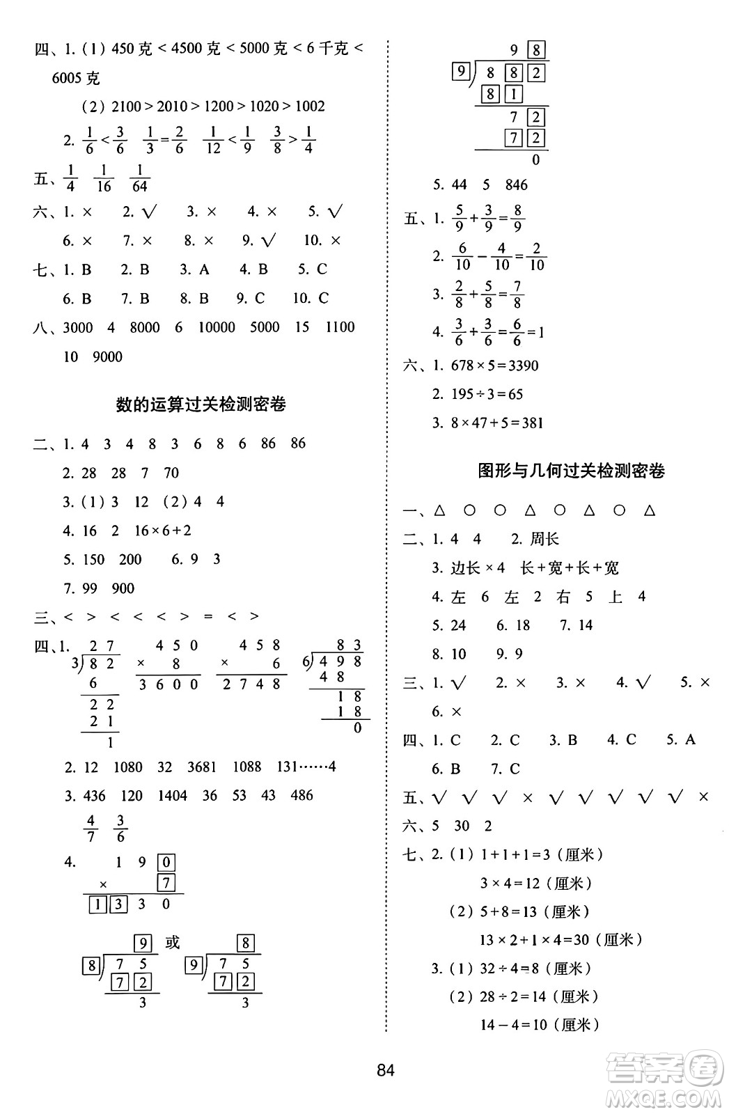 長春出版社2024年秋68所期末沖刺100分完全試卷三年級數(shù)學(xué)上冊蘇教版答案