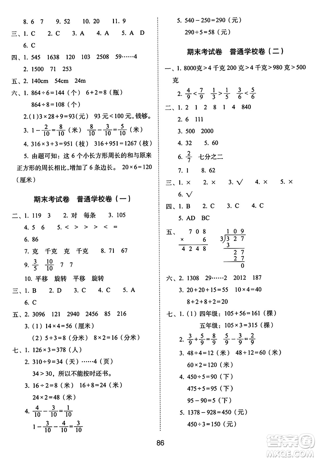 長春出版社2024年秋68所期末沖刺100分完全試卷三年級數(shù)學(xué)上冊蘇教版答案