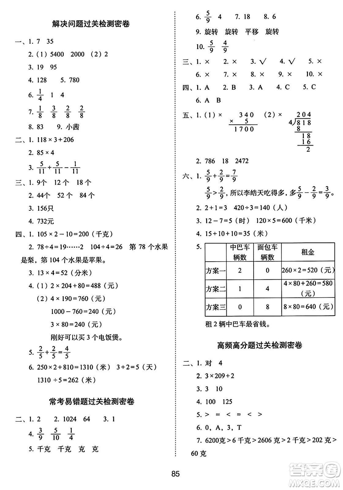 長春出版社2024年秋68所期末沖刺100分完全試卷三年級數(shù)學(xué)上冊蘇教版答案