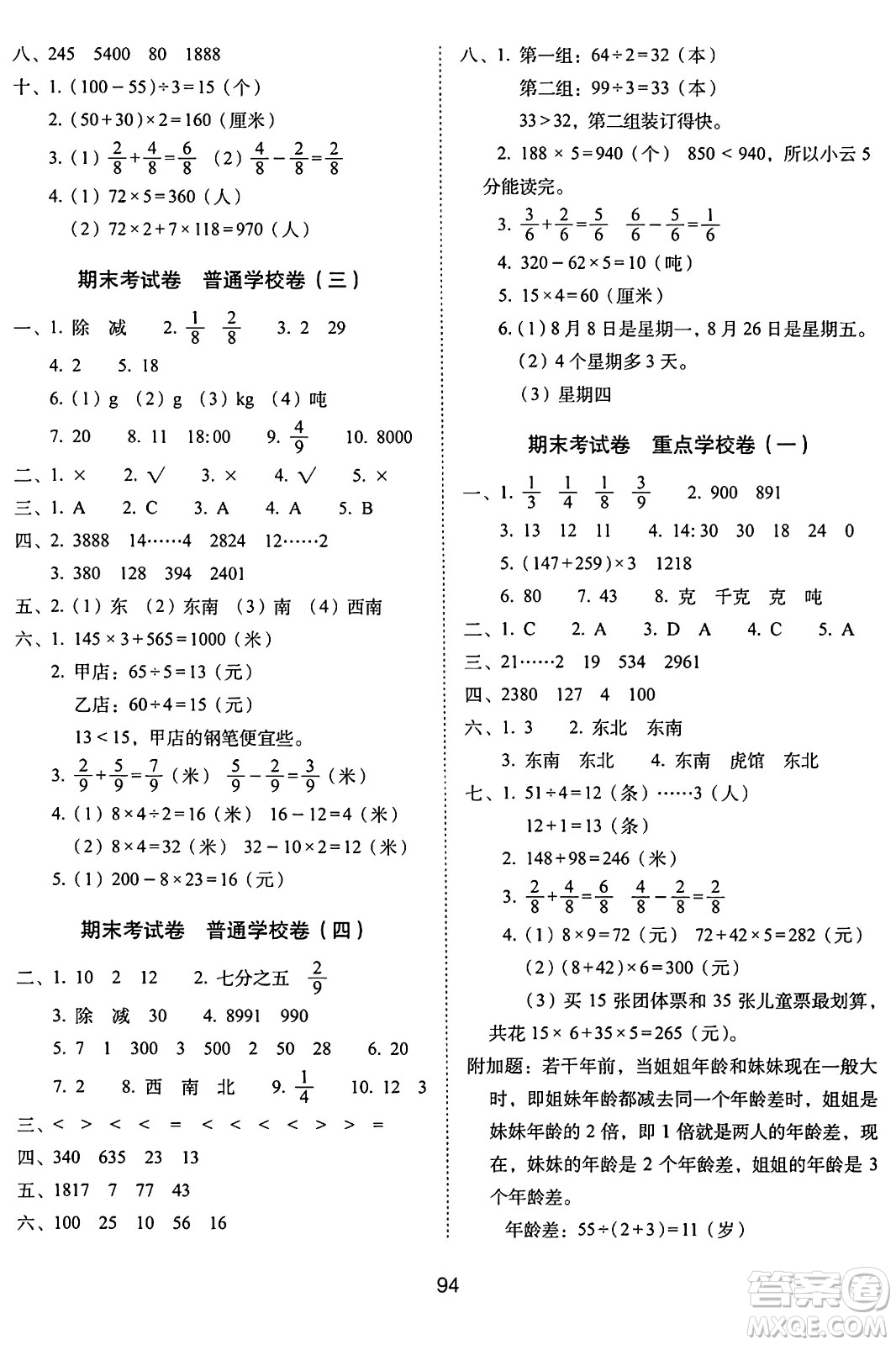 長春出版社2024年秋68所期末沖刺100分完全試卷三年級數學上冊西師大版答案