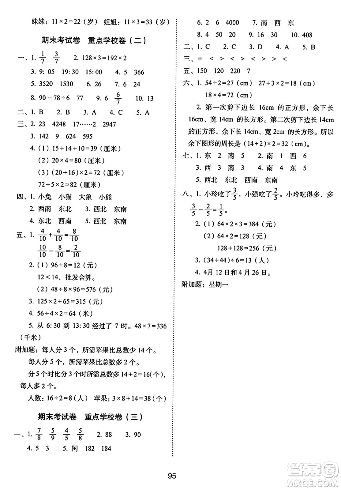 長春出版社2024年秋68所期末沖刺100分完全試卷三年級數學上冊西師大版答案