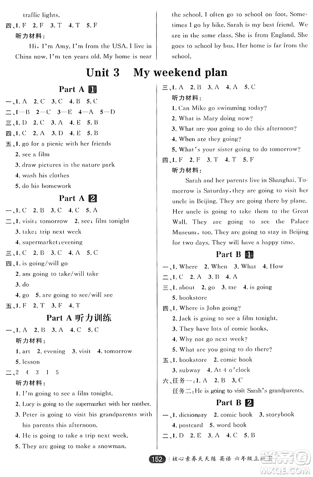 南方出版社2024秋學緣教育核心素養(yǎng)天天練六年級英語上冊人教版答案