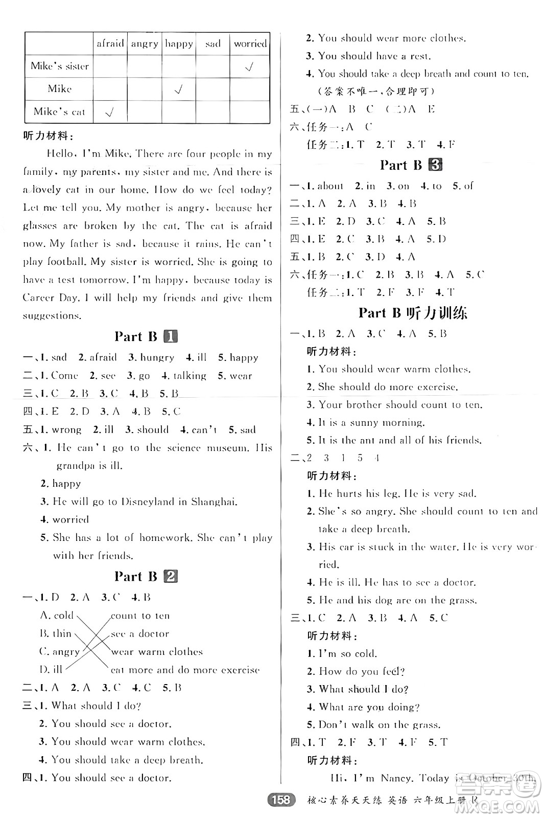 南方出版社2024秋學緣教育核心素養(yǎng)天天練六年級英語上冊人教版答案