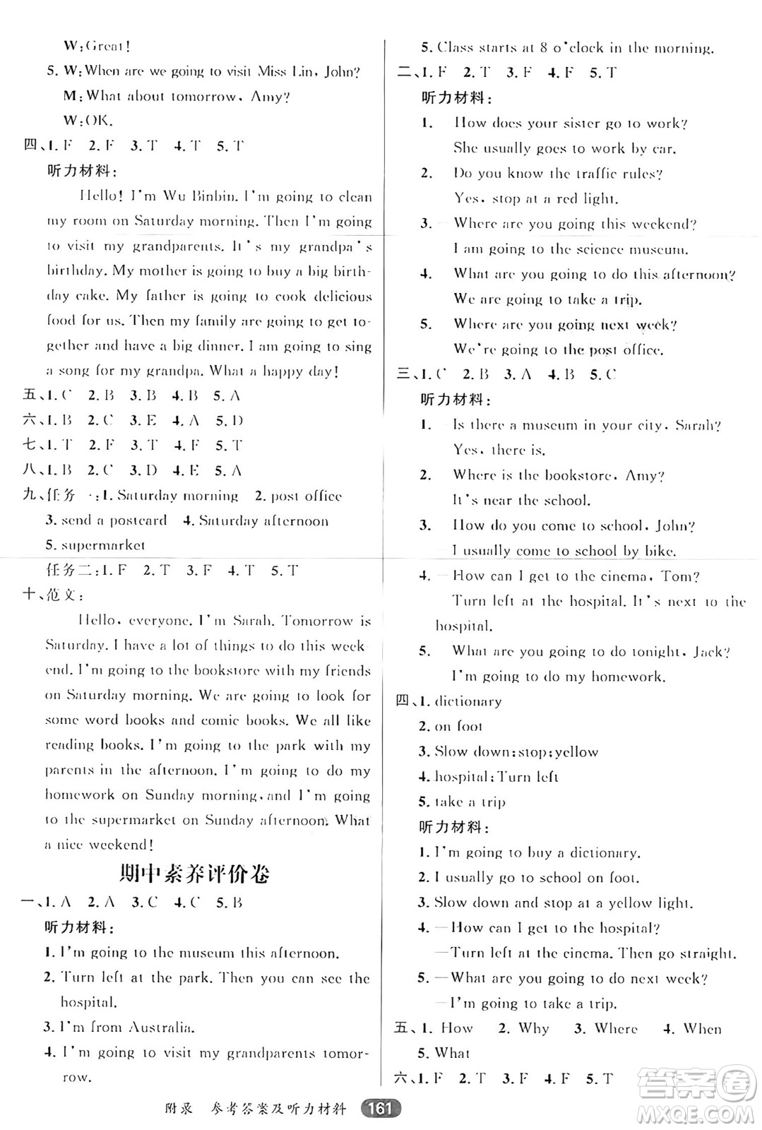 南方出版社2024秋學緣教育核心素養(yǎng)天天練六年級英語上冊人教版答案