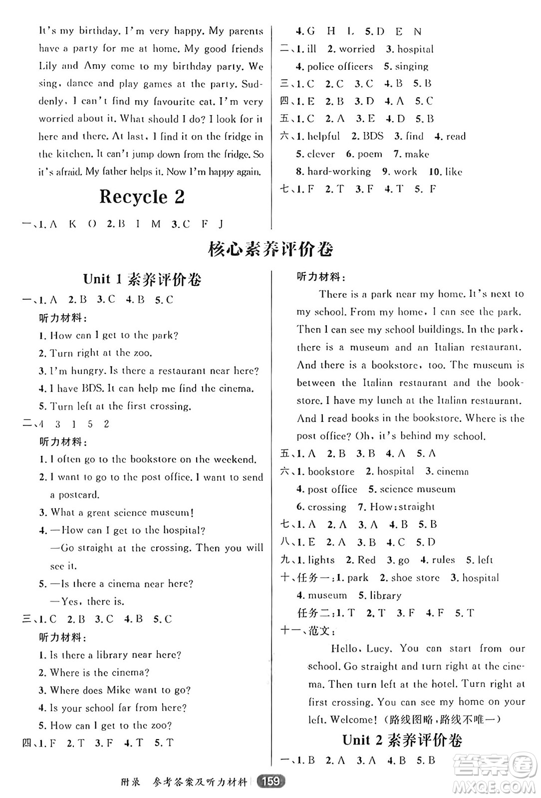 南方出版社2024秋學緣教育核心素養(yǎng)天天練六年級英語上冊人教版答案