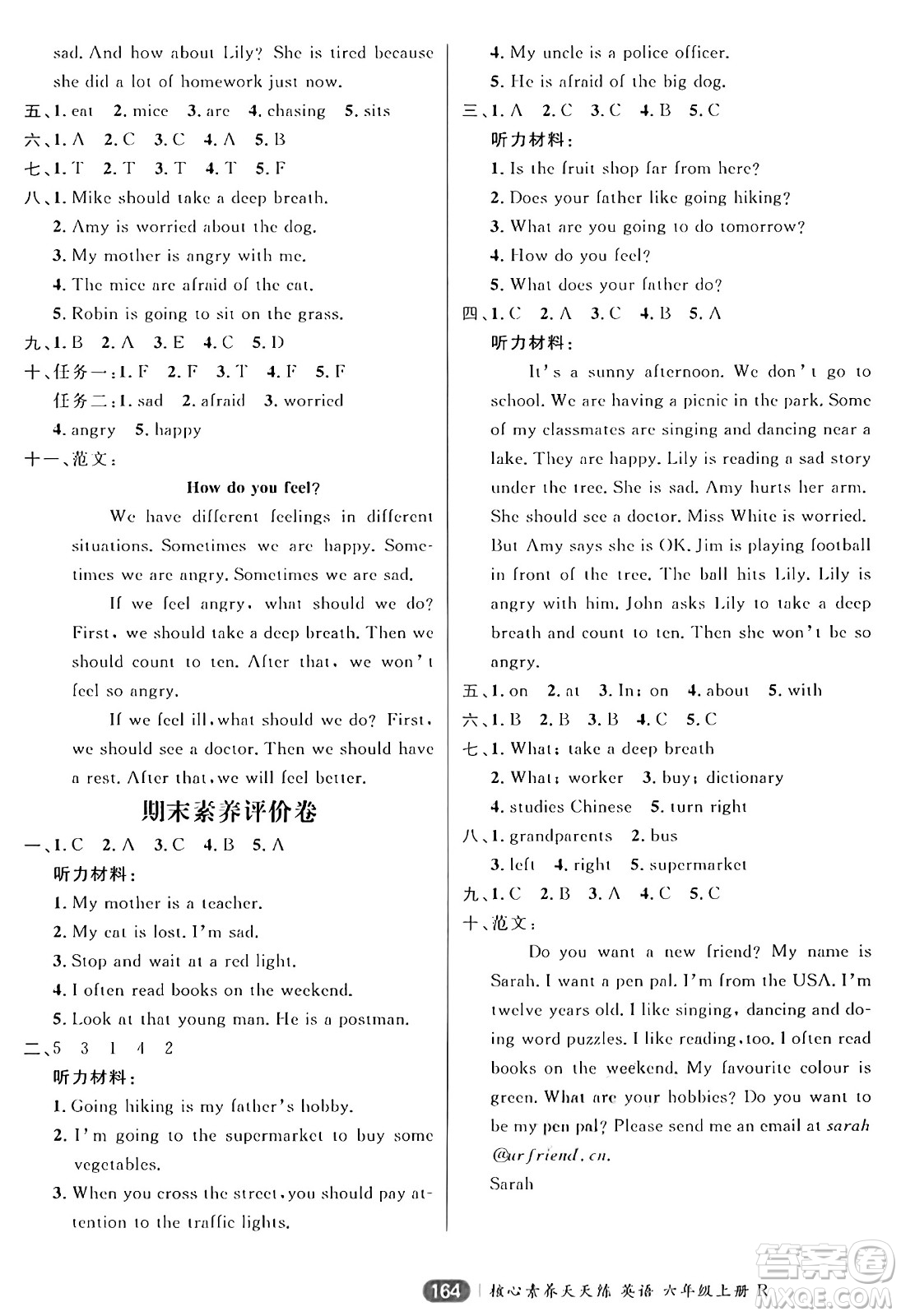 南方出版社2024秋學緣教育核心素養(yǎng)天天練六年級英語上冊人教版答案