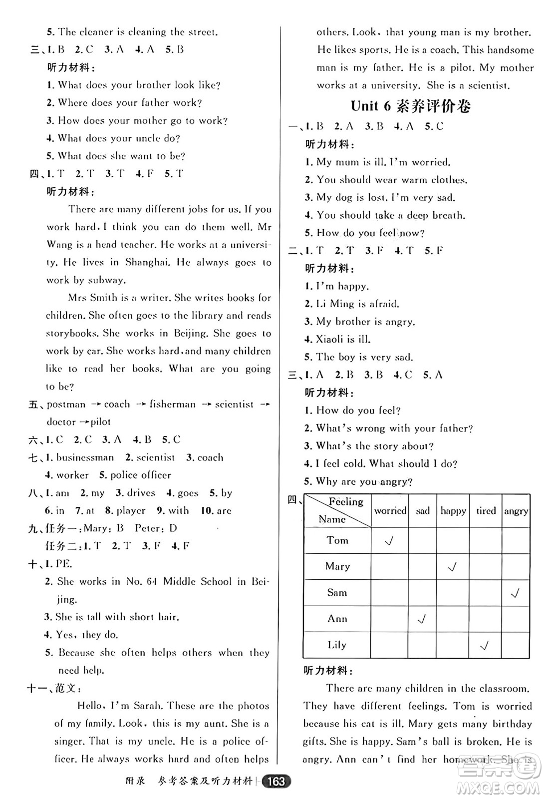 南方出版社2024秋學緣教育核心素養(yǎng)天天練六年級英語上冊人教版答案