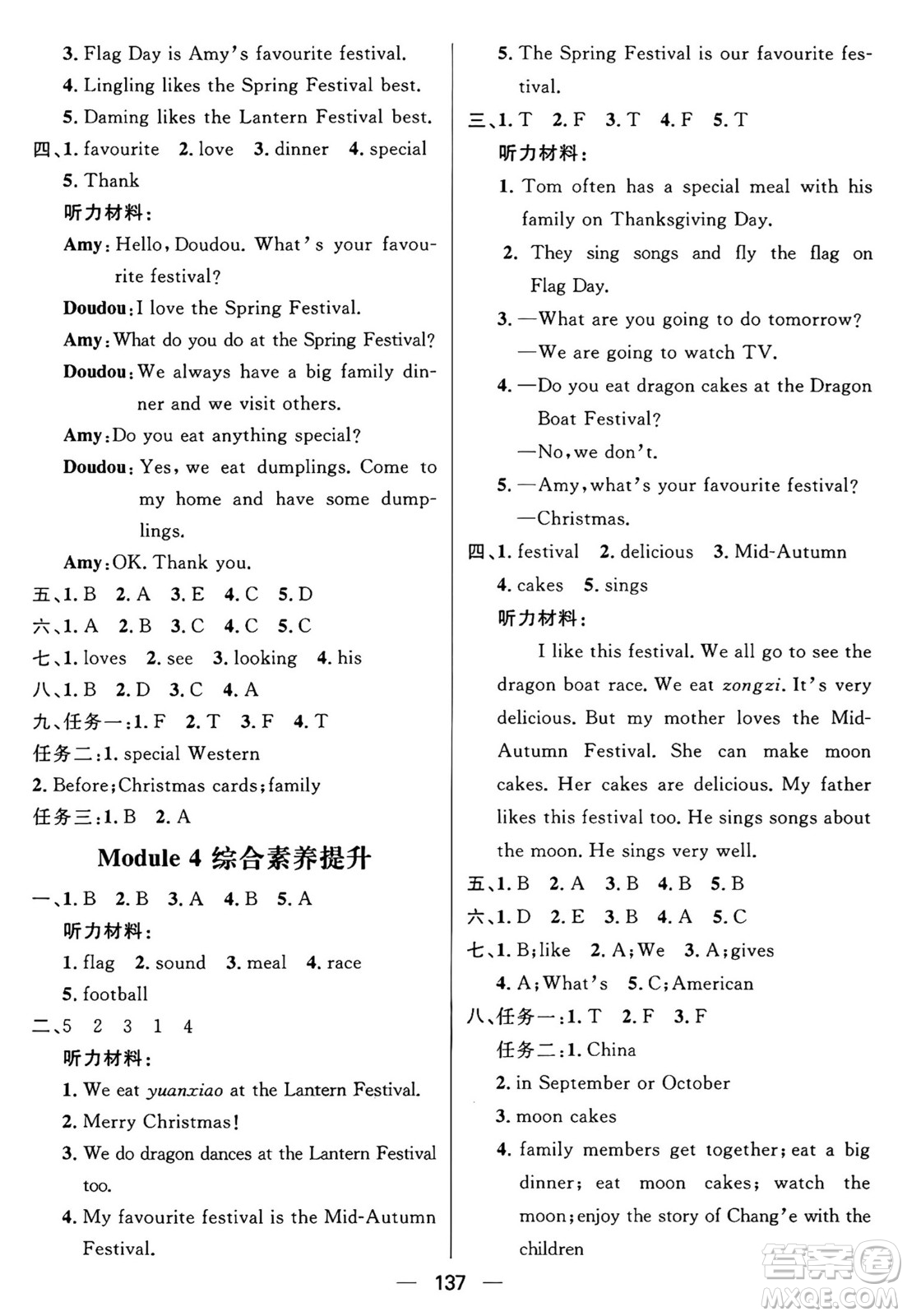 南方出版社2024秋學(xué)緣教育核心素養(yǎng)天天練六年級英語上冊外研版答案