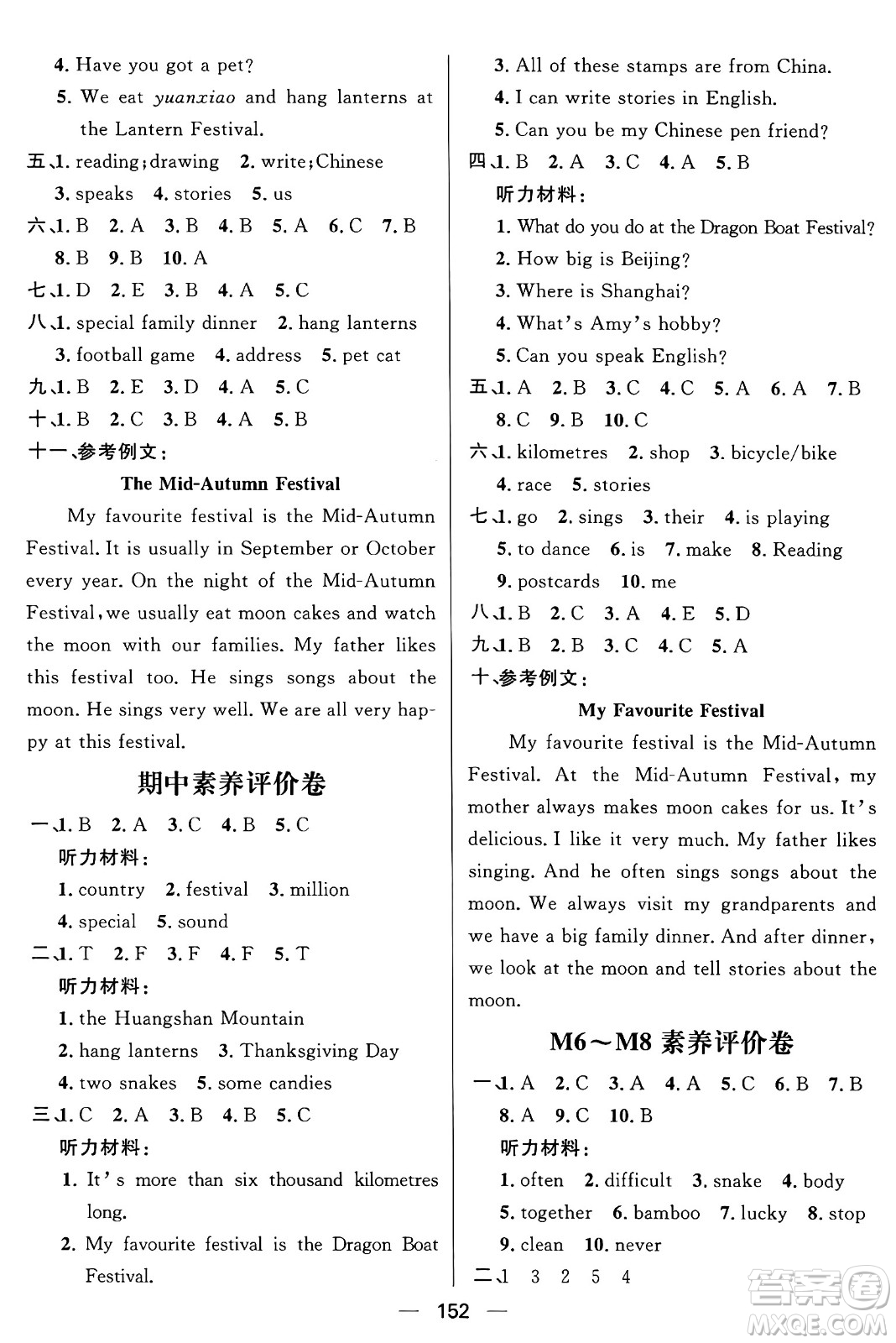 南方出版社2024秋學(xué)緣教育核心素養(yǎng)天天練六年級英語上冊外研版答案