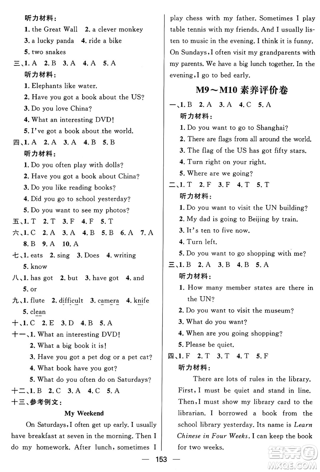 南方出版社2024秋學(xué)緣教育核心素養(yǎng)天天練六年級英語上冊外研版答案