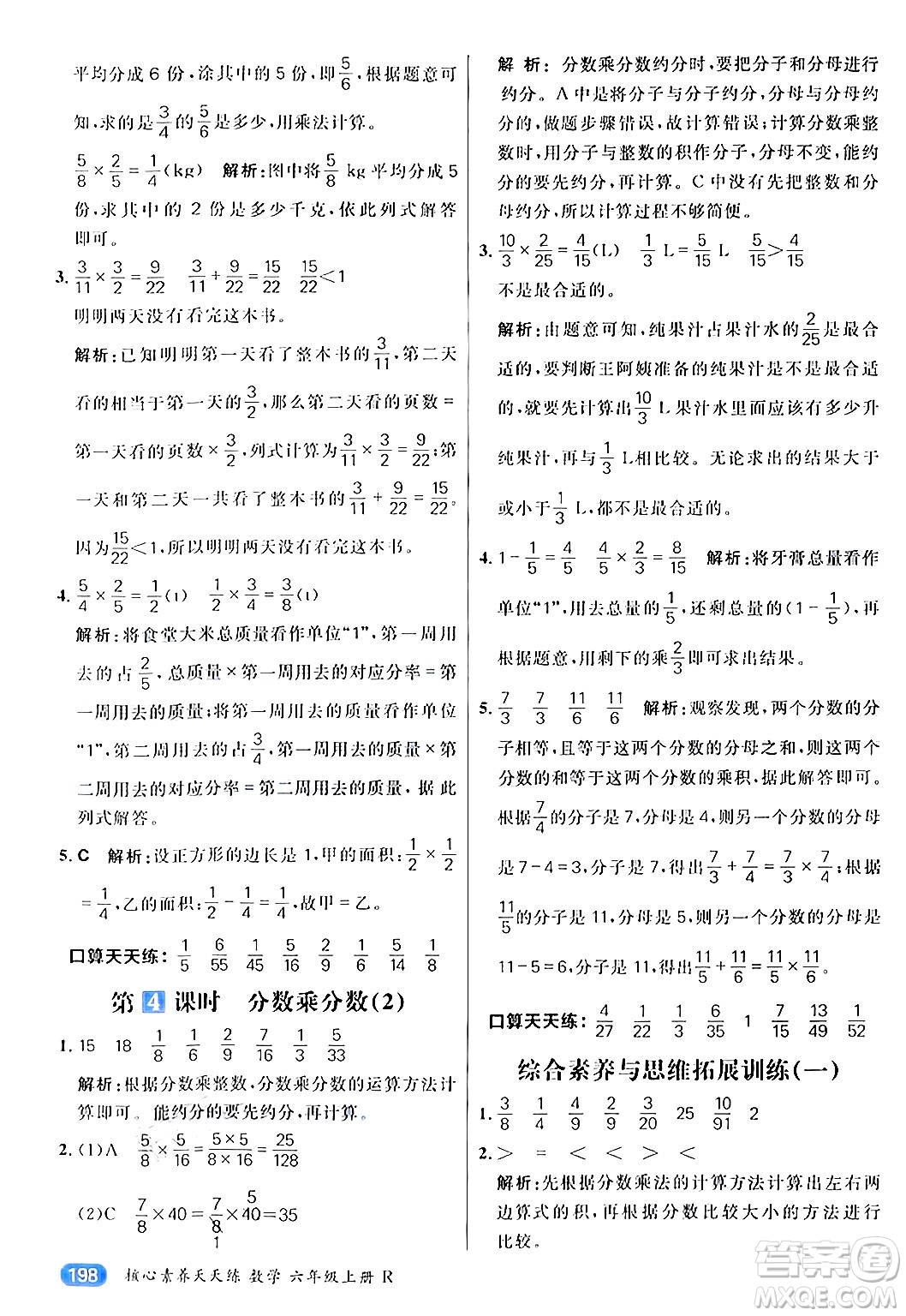 南方出版社2024秋學(xué)緣教育核心素養(yǎng)天天練六年級數(shù)學(xué)上冊人教版答案