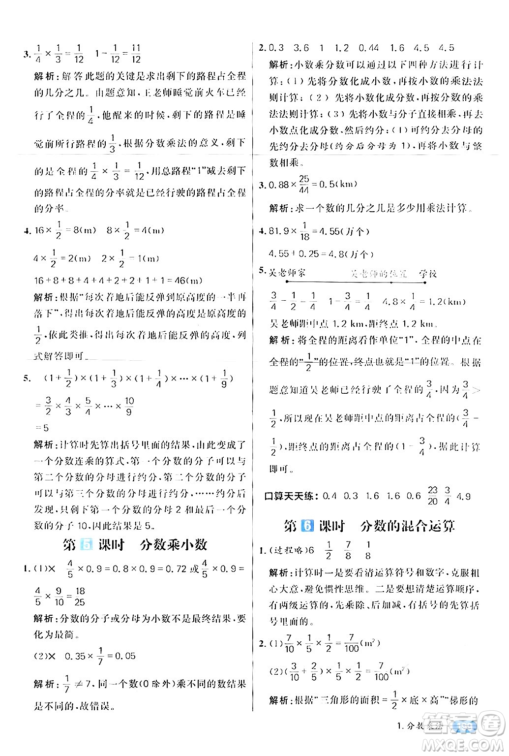 南方出版社2024秋學(xué)緣教育核心素養(yǎng)天天練六年級數(shù)學(xué)上冊人教版答案