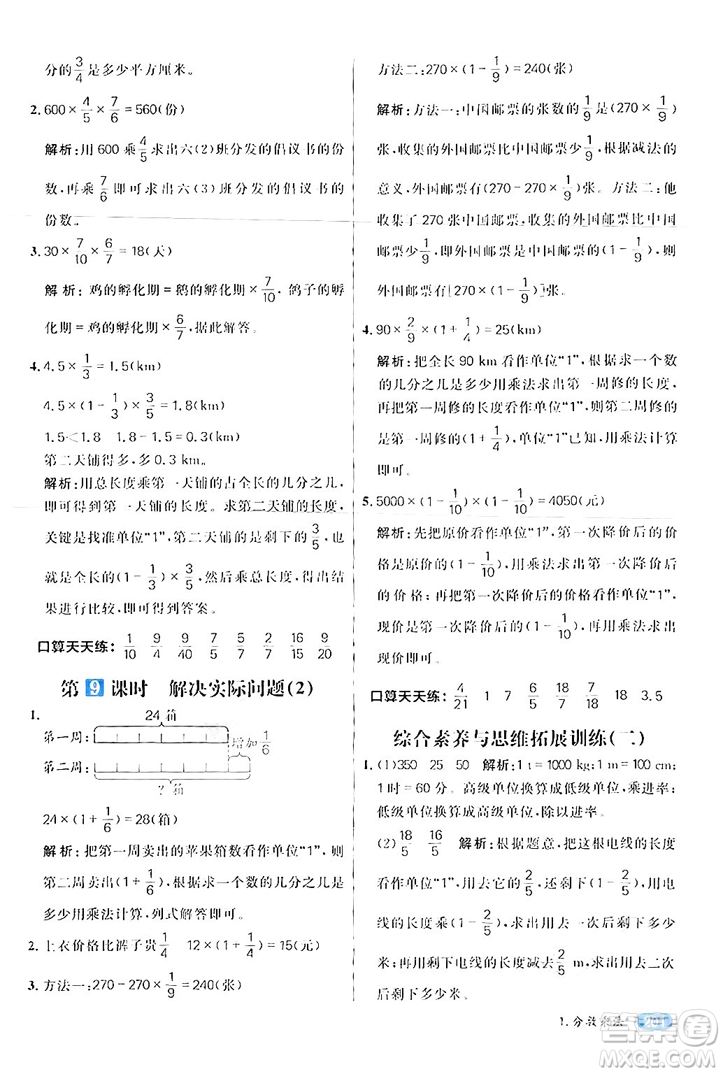 南方出版社2024秋學(xué)緣教育核心素養(yǎng)天天練六年級數(shù)學(xué)上冊人教版答案