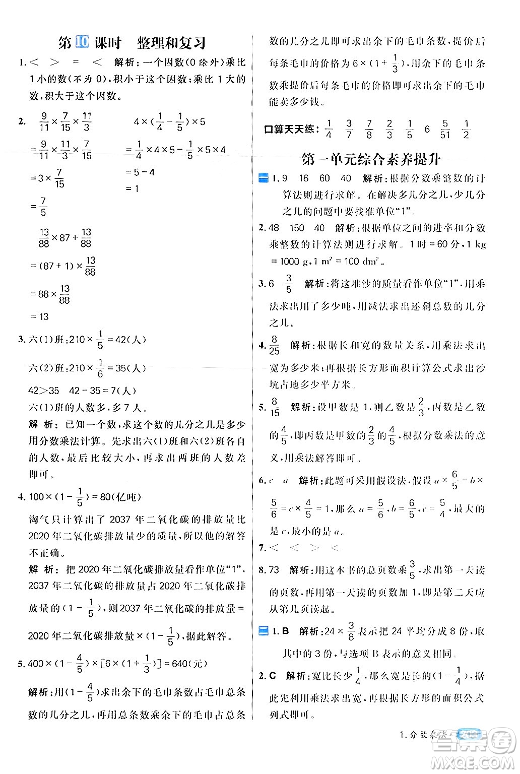 南方出版社2024秋學(xué)緣教育核心素養(yǎng)天天練六年級數(shù)學(xué)上冊人教版答案