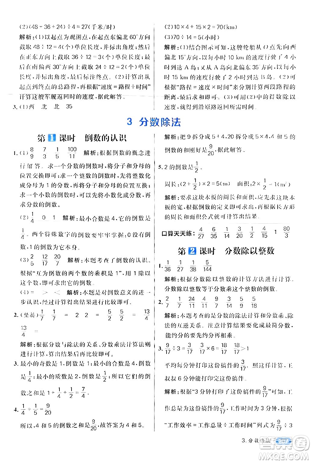 南方出版社2024秋學(xué)緣教育核心素養(yǎng)天天練六年級數(shù)學(xué)上冊人教版答案