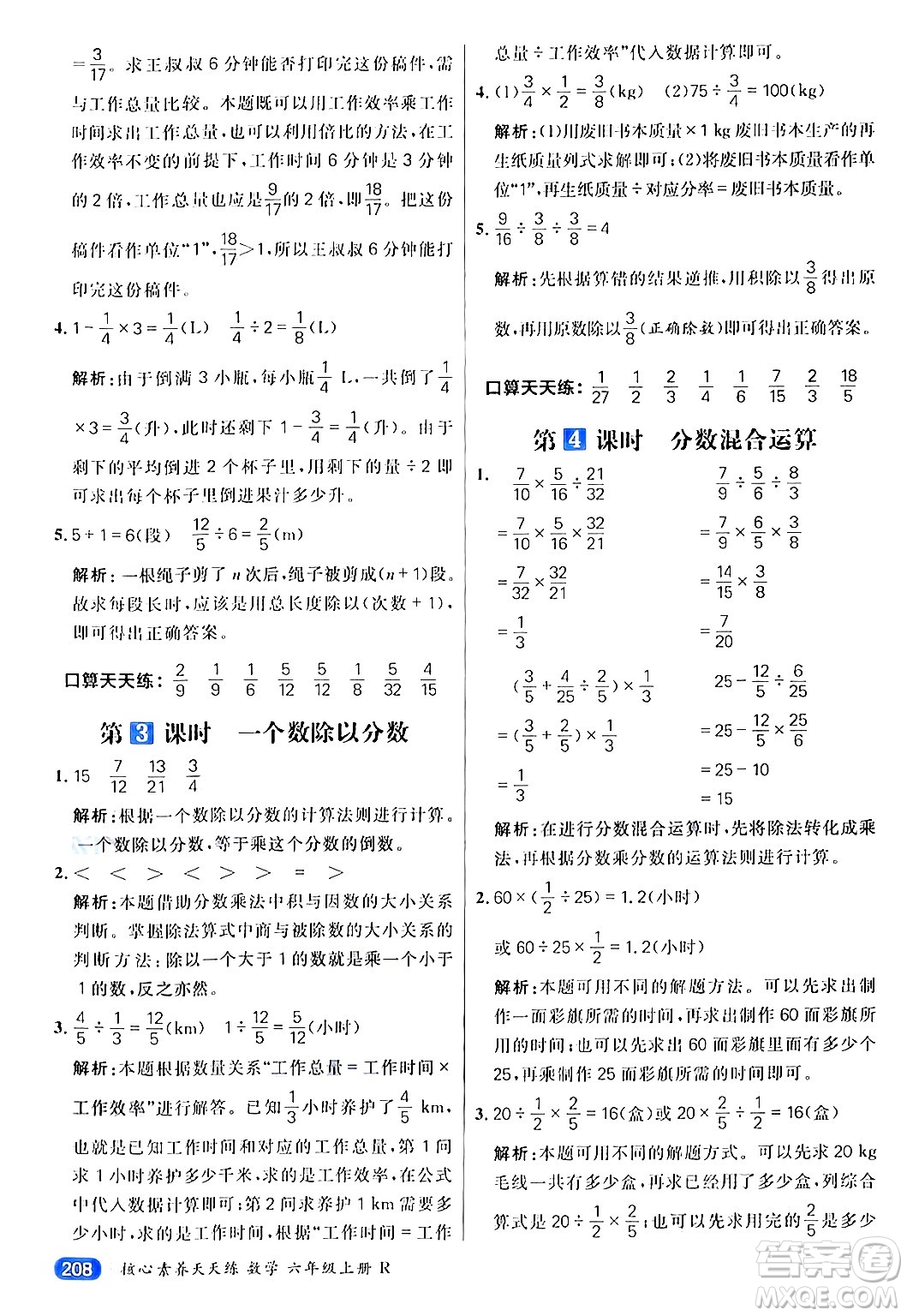 南方出版社2024秋學(xué)緣教育核心素養(yǎng)天天練六年級數(shù)學(xué)上冊人教版答案