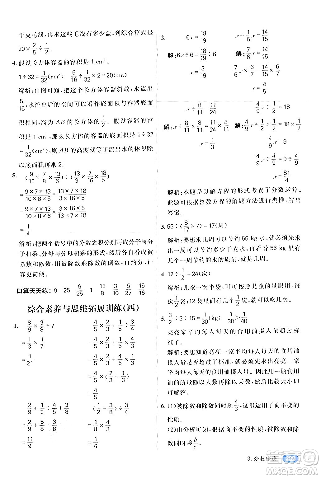 南方出版社2024秋學(xué)緣教育核心素養(yǎng)天天練六年級數(shù)學(xué)上冊人教版答案